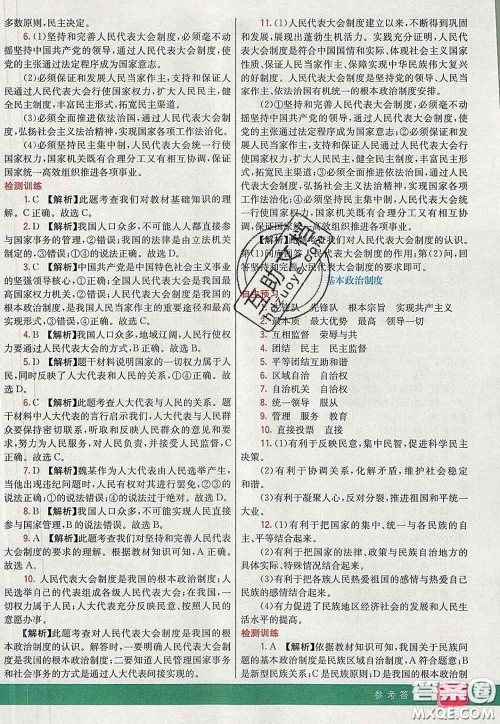 河北教育出版社2020春七彩课堂八年级道德与法治下册人教版答案