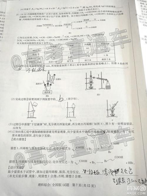 天一大联考2019-2020学年高中毕业班阶段性检测三理科综合试题及答案 天一大联考2019-2020学年高中毕业班阶段性检测三理科综合试题及答案