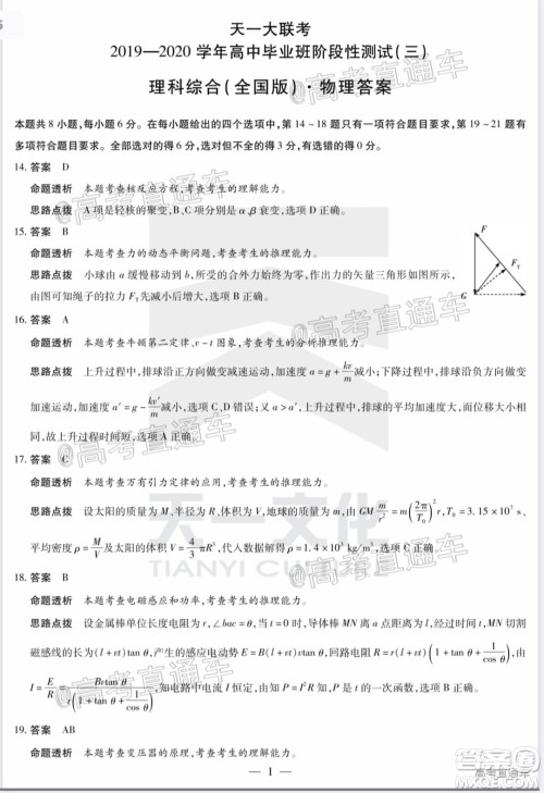 天一大联考2019-2020学年高中毕业班阶段性检测三理科综合试题及答案 天一大联考2019-2020学年高中毕业班阶段性检测三理科综合试题及答案