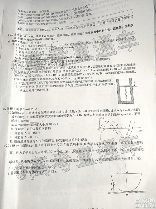 天一大联考2019-2020学年高中毕业班阶段性检测三理科综合试题及答案 天一大联考2019-2020学年高中毕业班阶段性检测三理科综合试题及答案