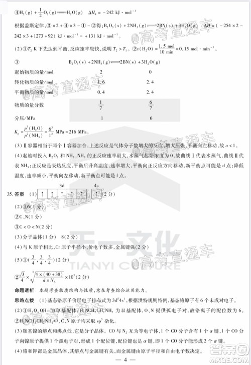天一大联考2019-2020学年高中毕业班阶段性检测三理科综合试题及答案 天一大联考2019-2020学年高中毕业班阶段性检测三理科综合试题及答案