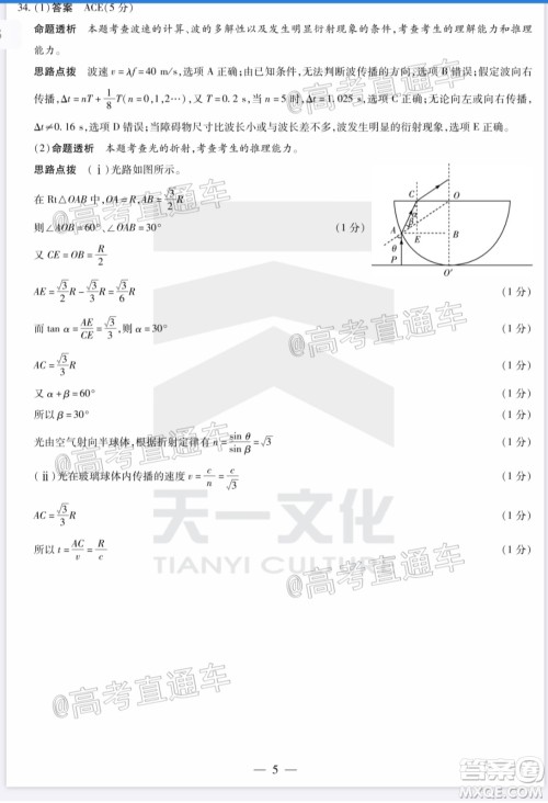 天一大联考2019-2020学年高中毕业班阶段性检测三理科综合试题及答案 天一大联考2019-2020学年高中毕业班阶段性检测三理科综合试题及答案