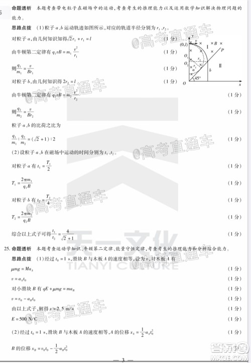 天一大联考2019-2020学年高中毕业班阶段性检测三理科综合试题及答案 天一大联考2019-2020学年高中毕业班阶段性检测三理科综合试题及答案