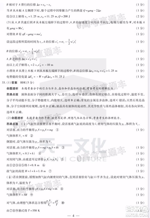 天一大联考2019-2020学年高中毕业班阶段性检测三理科综合试题及答案 天一大联考2019-2020学年高中毕业班阶段性检测三理科综合试题及答案