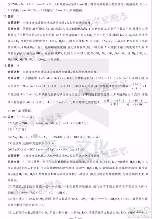 天一大联考2019-2020学年高中毕业班阶段性检测三理科综合试题及答案 天一大联考2019-2020学年高中毕业班阶段性检测三理科综合试题及答案