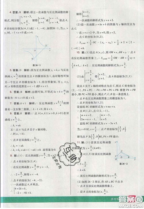 河北教育出版社2020春七彩课堂九年级数学下册人教版答案