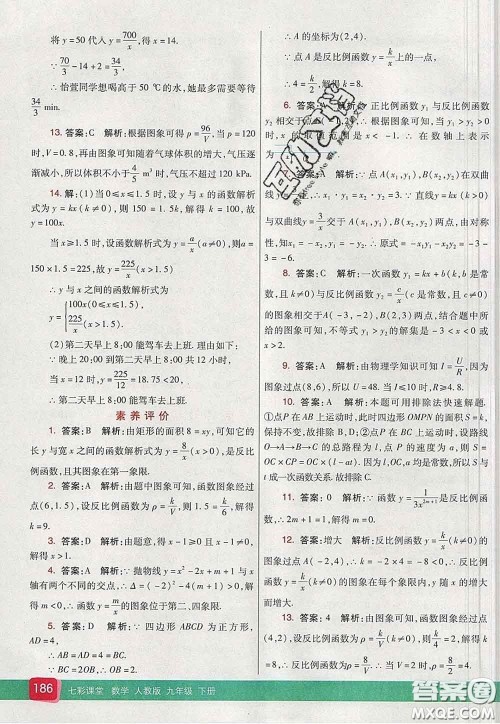 河北教育出版社2020春七彩课堂九年级数学下册人教版答案