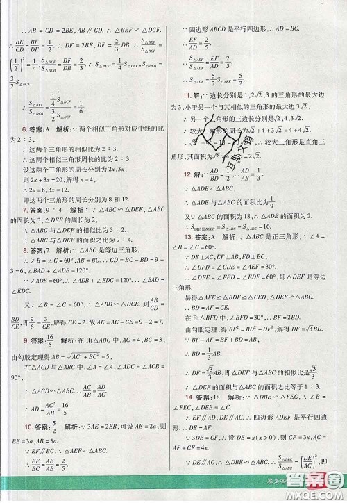 河北教育出版社2020春七彩课堂九年级数学下册人教版答案