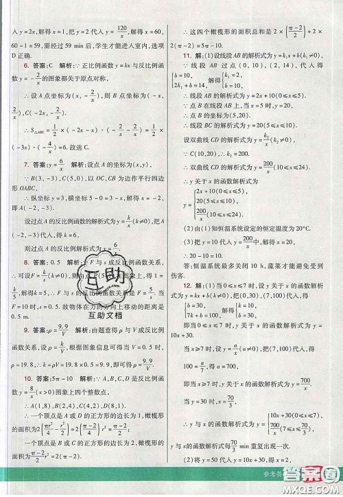 河北教育出版社2020春七彩课堂九年级数学下册人教版答案