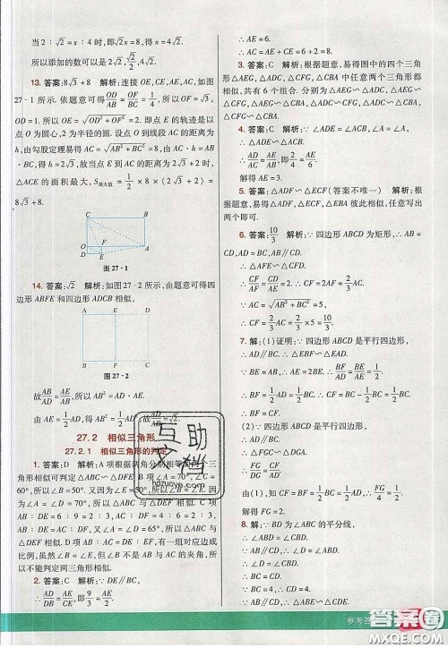 河北教育出版社2020春七彩课堂九年级数学下册人教版答案