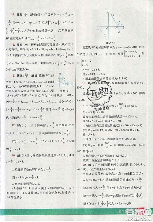 河北教育出版社2020春七彩课堂九年级数学下册人教版答案