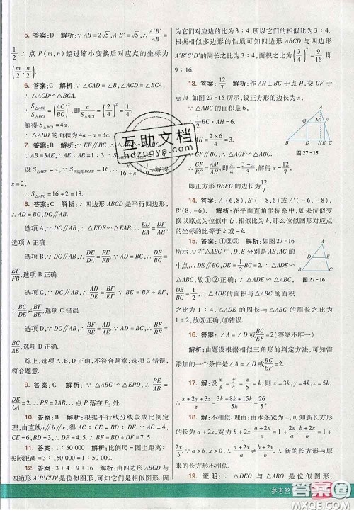 河北教育出版社2020春七彩课堂九年级数学下册人教版答案