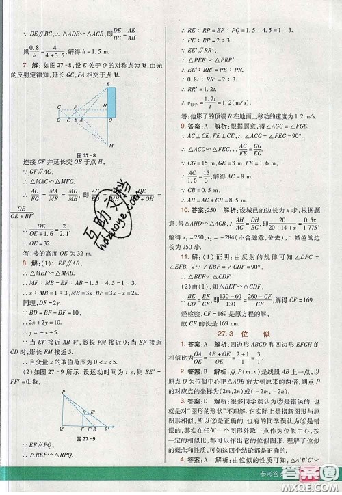 河北教育出版社2020春七彩课堂九年级数学下册人教版答案