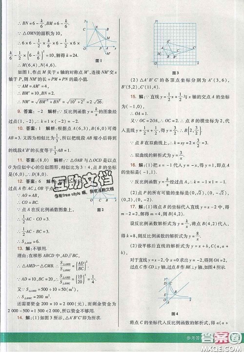 河北教育出版社2020春七彩课堂九年级数学下册人教版答案