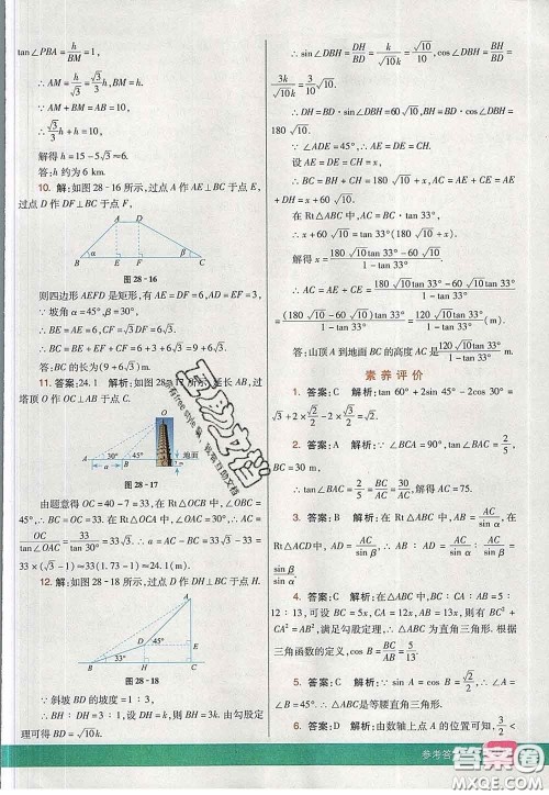 河北教育出版社2020春七彩课堂九年级数学下册人教版答案