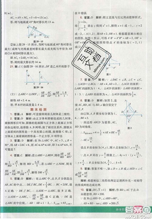 河北教育出版社2020春七彩课堂九年级数学下册人教版答案