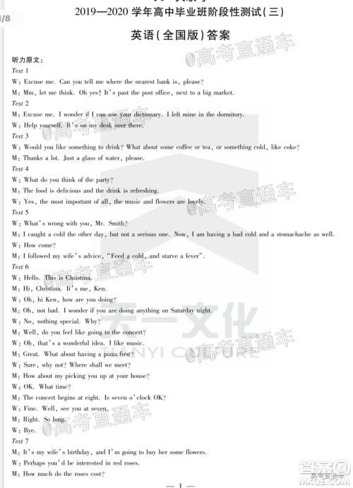 天一大联考2019-2020学年高中毕业班阶段性检测三英语试题及答案 天一大联考2019-2020学年高中毕业班阶段性检测三英语试题及答案