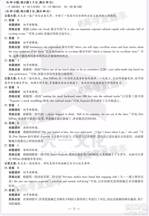 天一大联考2019-2020学年高中毕业班阶段性检测三英语试题及答案 天一大联考2019-2020学年高中毕业班阶段性检测三英语试题及答案