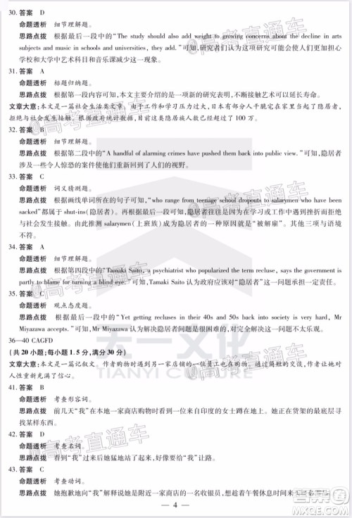 天一大联考2019-2020学年高中毕业班阶段性检测三英语试题及答案 天一大联考2019-2020学年高中毕业班阶段性检测三英语试题及答案