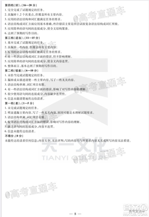 天一大联考2019-2020学年高中毕业班阶段性检测三英语试题及答案