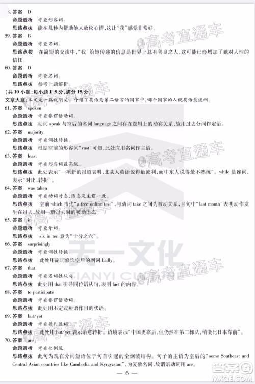 天一大联考2019-2020学年高中毕业班阶段性检测三英语试题及答案 天一大联考2019-2020学年高中毕业班阶段性检测三英语试题及答案