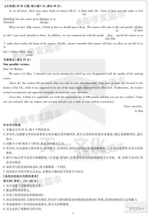 天一大联考2019-2020学年高中毕业班阶段性检测三英语试题及答案 天一大联考2019-2020学年高中毕业班阶段性检测三英语试题及答案