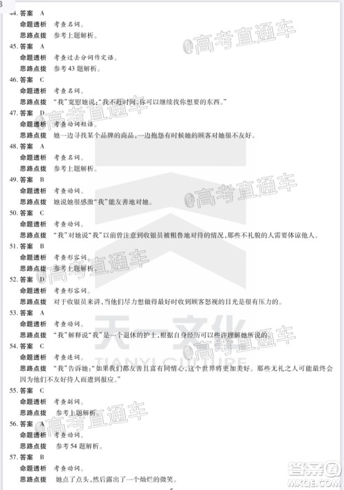 天一大联考2019-2020学年高中毕业班阶段性检测三英语试题及答案 天一大联考2019-2020学年高中毕业班阶段性检测三英语试题及答案