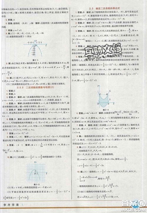 河北教育出版社2020春七彩课堂九年级数学下册北师版答案