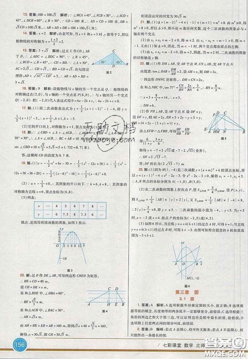 河北教育出版社2020春七彩课堂九年级数学下册北师版答案