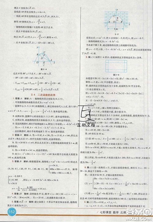 河北教育出版社2020春七彩课堂九年级数学下册北师版答案