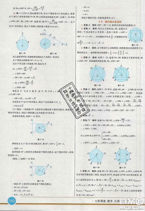 河北教育出版社2020春七彩课堂九年级数学下册北师版答案 河北教育出版社2020春七彩课堂九年级数学下册北师版答案