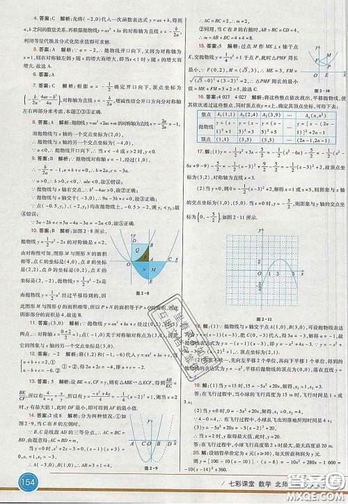 河北教育出版社2020春七彩课堂九年级数学下册北师版答案