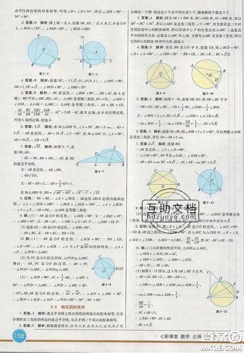 河北教育出版社2020春七彩课堂九年级数学下册北师版答案