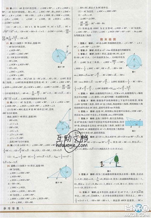 河北教育出版社2020春七彩课堂九年级数学下册北师版答案