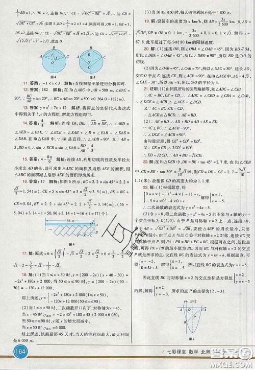 河北教育出版社2020春七彩课堂九年级数学下册北师版答案