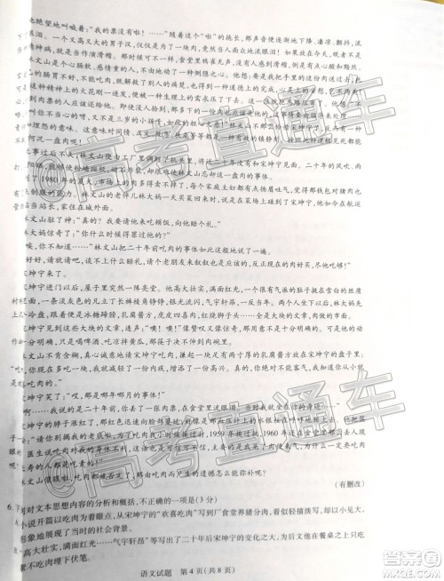 天一大联考2019-2020学年海南省高三年级第四次模拟考试语文试题及答案 天一大联考2019-2020学年海南省高三年级第四次模拟考试语文试题及答案