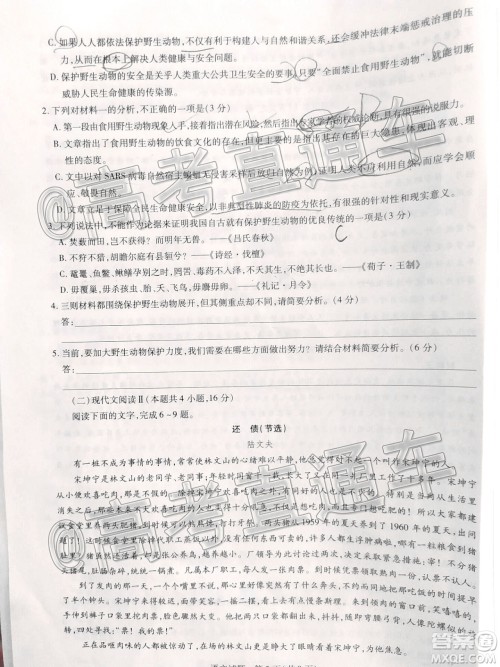 天一大联考2019-2020学年海南省高三年级第四次模拟考试语文试题及答案 天一大联考2019-2020学年海南省高三年级第四次模拟考试语文试题及答案