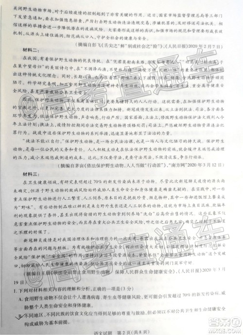 天一大联考2019-2020学年海南省高三年级第四次模拟考试语文试题及答案 天一大联考2019-2020学年海南省高三年级第四次模拟考试语文试题及答案