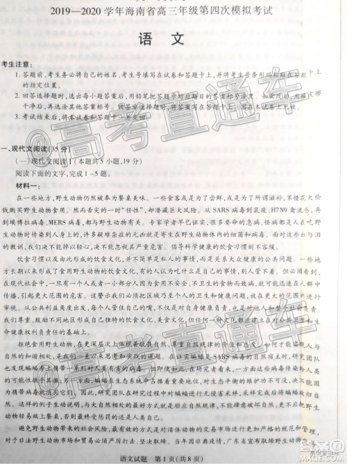 天一大联考2019-2020学年海南省高三年级第四次模拟考试语文试题及答案 天一大联考2019-2020学年海南省高三年级第四次模拟考试语文试题及答案