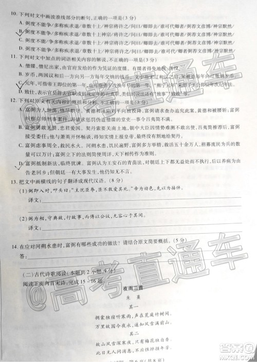 天一大联考2019-2020学年海南省高三年级第四次模拟考试语文试题及答案 天一大联考2019-2020学年海南省高三年级第四次模拟考试语文试题及答案
