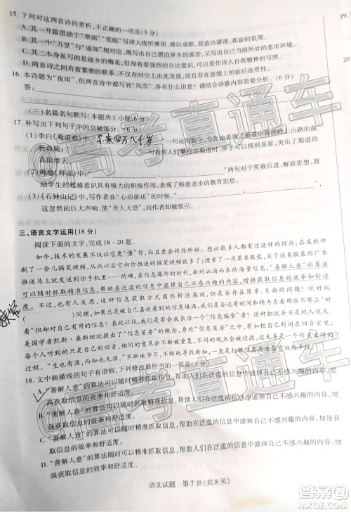 天一大联考2019-2020学年海南省高三年级第四次模拟考试语文试题及答案 天一大联考2019-2020学年海南省高三年级第四次模拟考试语文试题及答案