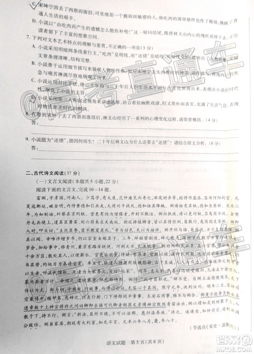 天一大联考2019-2020学年海南省高三年级第四次模拟考试语文试题及答案 天一大联考2019-2020学年海南省高三年级第四次模拟考试语文试题及答案