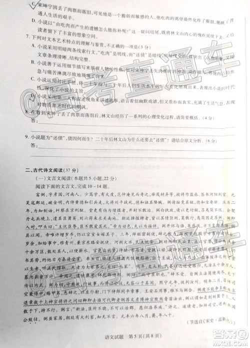 天一大联考2019-2020学年海南省高三年级第四次模拟考试语文试题及答案