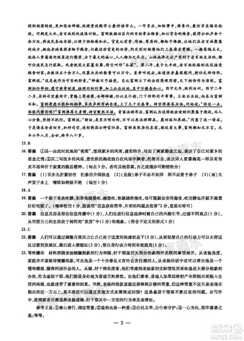 天一大联考2019-2020学年海南省高三年级第四次模拟考试语文试题及答案 天一大联考2019-2020学年海南省高三年级第四次模拟考试语文试题及答案