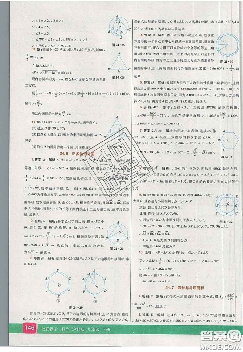河北教育出版社2020春七彩课堂九年级数学下册沪科版答案