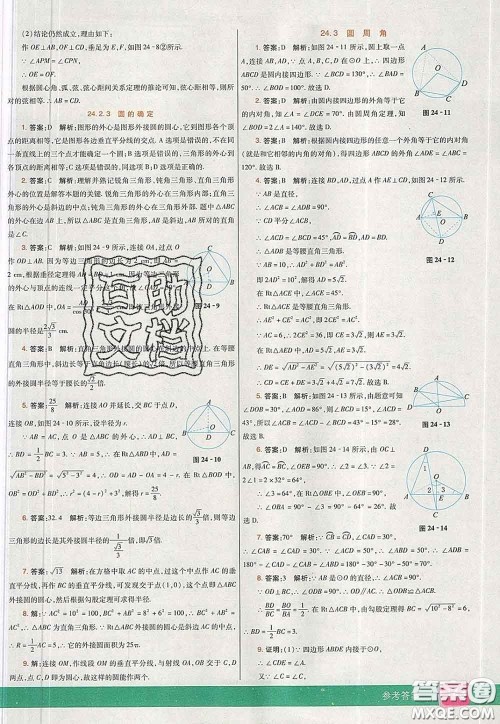 河北教育出版社2020春七彩课堂九年级数学下册沪科版答案