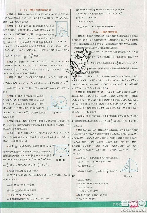 河北教育出版社2020春七彩课堂九年级数学下册沪科版答案
