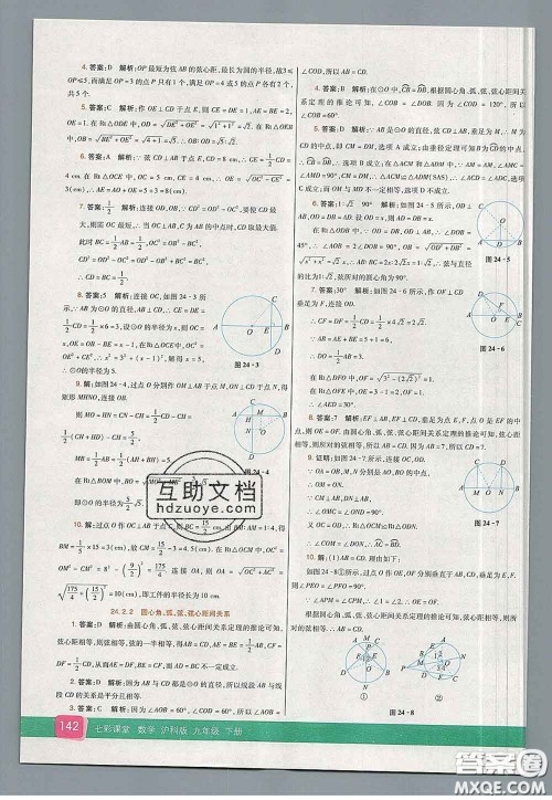 河北教育出版社2020春七彩课堂九年级数学下册沪科版答案