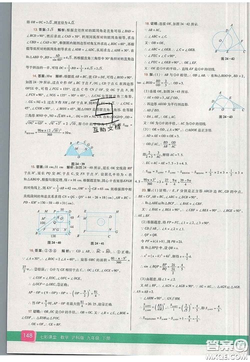 河北教育出版社2020春七彩课堂九年级数学下册沪科版答案