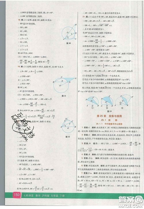 河北教育出版社2020春七彩课堂九年级数学下册沪科版答案